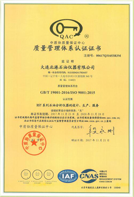 ISO9001质量管理体系认证证书